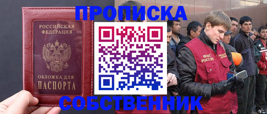 прописка в Шарыпово