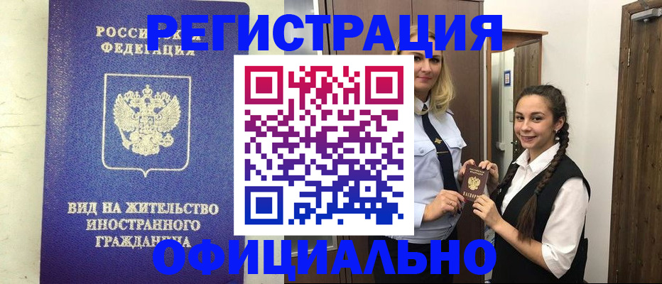 купить прописку в Шарыпово