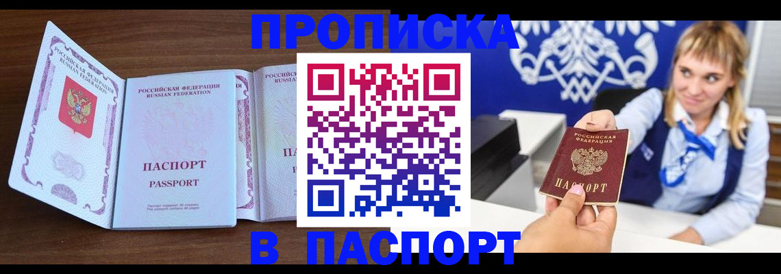 временная регистрация для всех в Шарыпово
