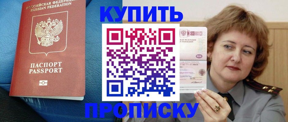 прописка для школы в Шарыпово