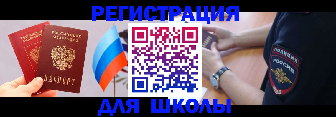 прописка 2025 в Шарыпово