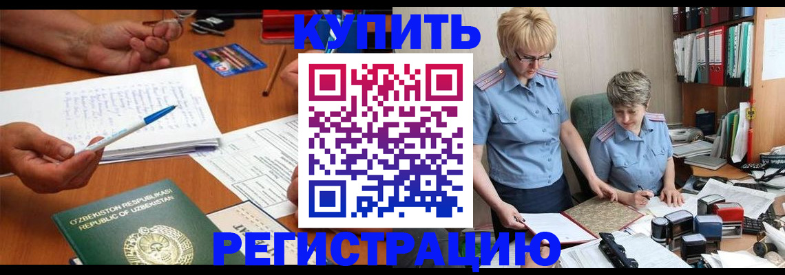 купить прописку в Шарыпово